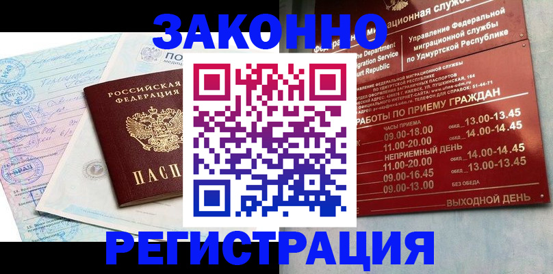 прописка для школы в Балашове